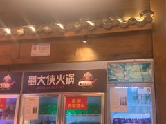 -蜀大侠火锅(寰球文化地标·总府店)