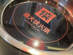 -蜀大侠火锅(四川北路店)