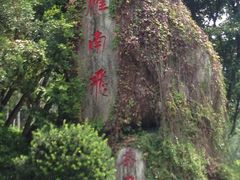-叶剑英故居