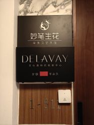 -DELAVAY黛乐薇抗衰中心
