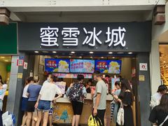 门面-蜜雪冰城(南禅寺2店)