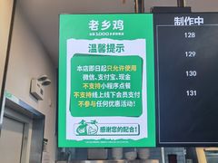 -老乡鸡(合肥高铁南站店)