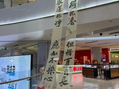 -天津国贸购物中心
