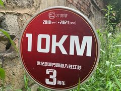 -宝界山林公园