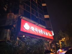 -老号尤兔头(幸福店)