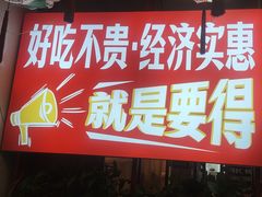 -要得自助火锅(新川路店)