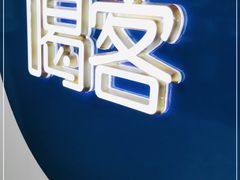 -喝客咖啡·柠檬大口茶(东大路店)