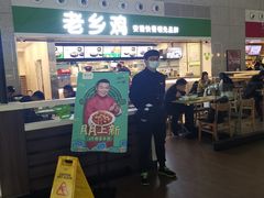 门面-老乡鸡(合肥高铁南站店)