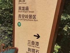 -黑龙潭风景区