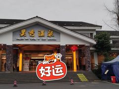 -灵秀温泉