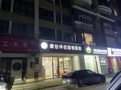 -瑞派康怡24h宠物医院·犬猫医疗中心·微创绝育(瑞景分院)