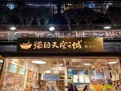-猫的天空之城概念书店(杭州南宋御街店)