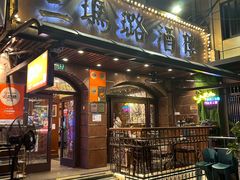 -三玛璐酒楼(汉口路店)