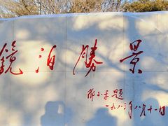 -镜泊湖风景区