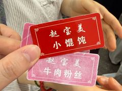 -赵宝美煎包店