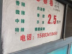 -伤心春卷(文庙老味道小吃街店)