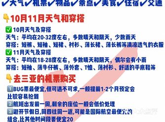 三亚旅游硬核攻略  如何玩得像个本地人