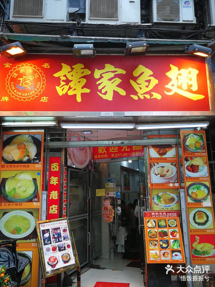 这家鱼翅店在澳门非常出名,不过只有这家才是百年老店,其他都是连锁店