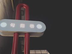 -699文化创意园