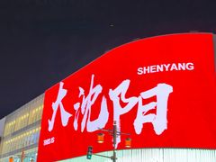 -野人部落(中街店)
