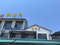 -七的湖·晚芳亭·阳澄湖农家菜·大闸蟹(莲花岛店)