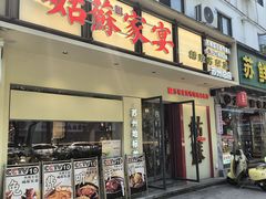-姑苏家宴·苏帮菜·松鼠桂鱼(苏州总店)