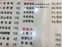 菜单-清真马三汤包(回民街店)