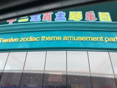 -幸福花欢乐世界(东辰广场A座店)