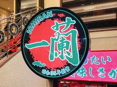 -一兰拉面(梅田阪急东通店)