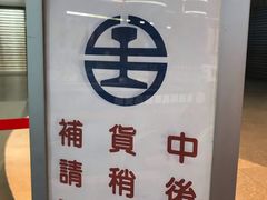 -台铁便当本铺(新左营店)