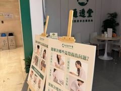 -通透堂中医·精准推拿(旗舰店)