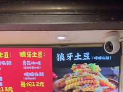 -周签签锅巴土豆(建设路总店)