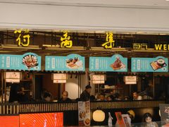 -符离集餐厅(万象城店)