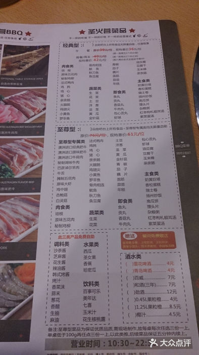 圣火营自助烤肉(南京东路店)菜单图片