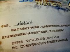 -博纳国际影城IMAX(中央大道店)