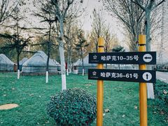 -九十九顶毡房(清河店)