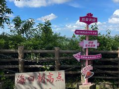 -海口火山口国家地质公园