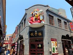 -劈柴院