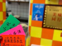 -小秋水饺(大成路总店)