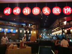-旺顺阁鱼头泡饼(常营店)
