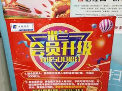 -米兰超市(红桥店)