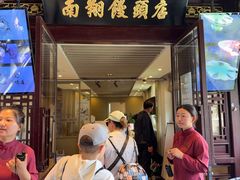 -南翔馒头店(豫园店)