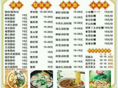 -鸿记·好再来普宁肠粉(莲花路店)