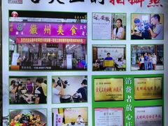-徽州美食(三十年老店)