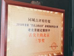 -老北京赵记酱肘子