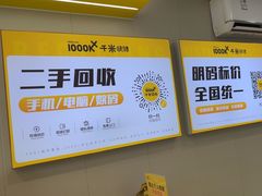 -千米手机电脑维修回收(吴中路店)