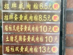 -粽氏清源(昌兴街店)