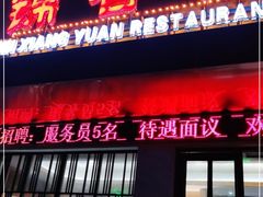 门面-锦香园餐厅(建工大厦店)