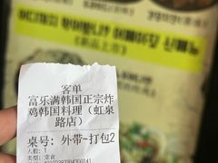 -富乐满韩国正宗炸鸡韩国料理(虹泉路店)