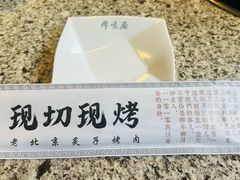 -厚味居炙子烤肉·清真(天桥南纬路店)